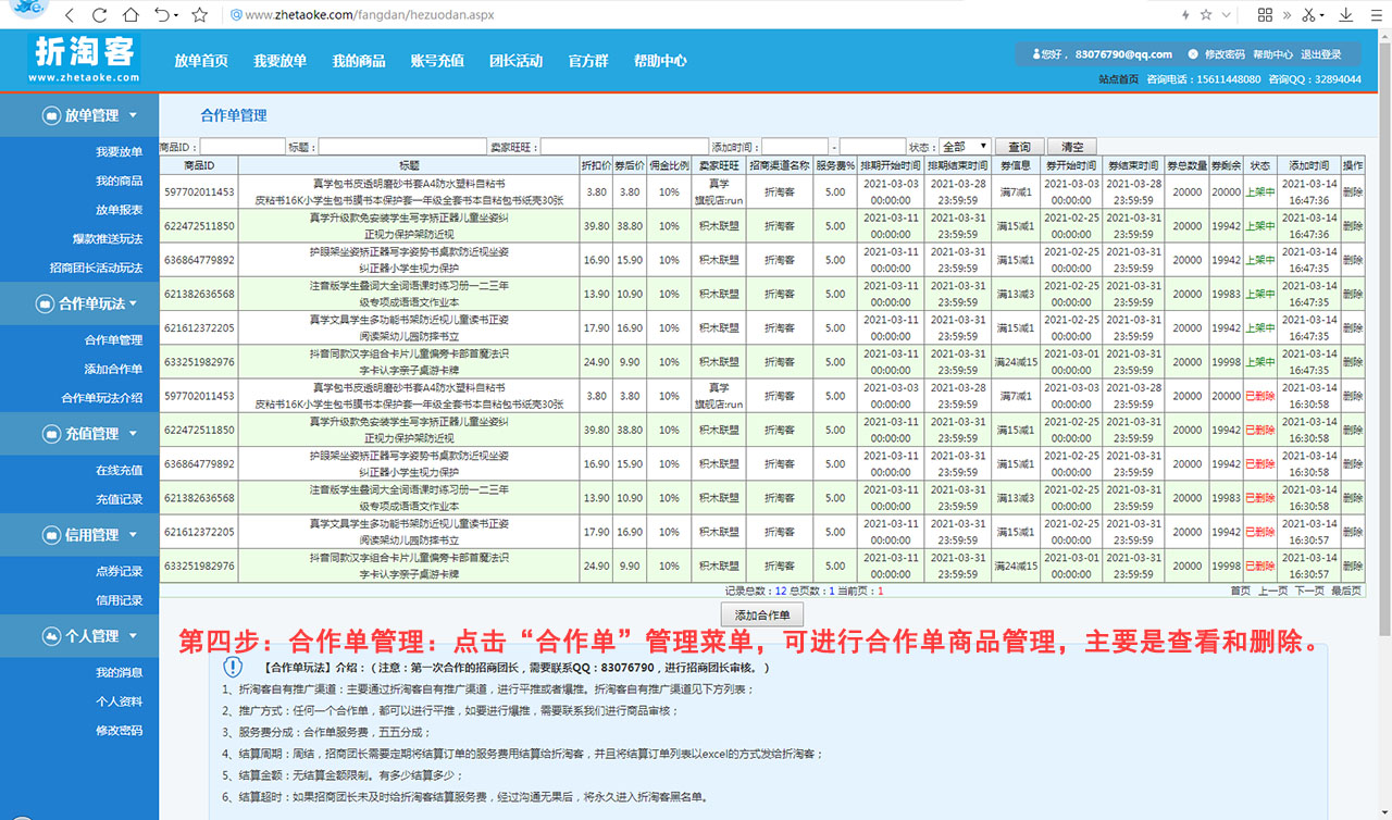 折淘客合作单